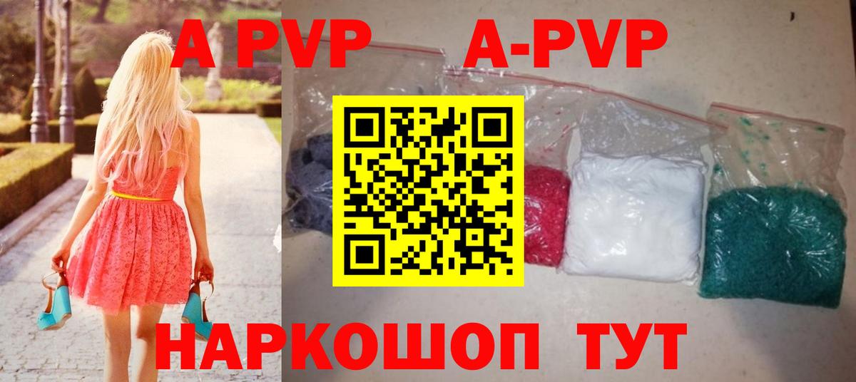 А ПВП Crystall  Вход с VPN  A PVP мука  Химки  A-PVP Соль 