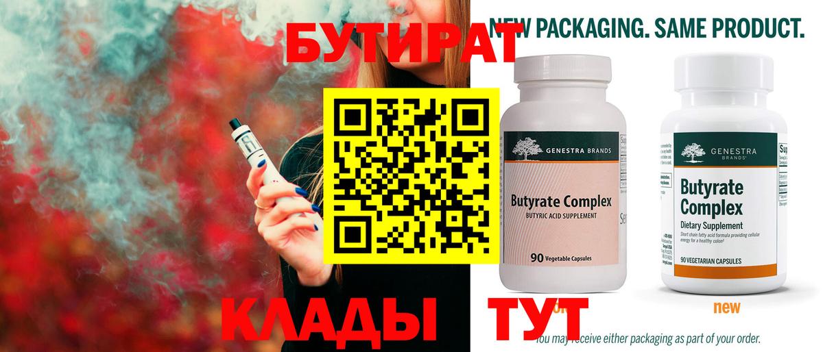 БУТИРАТ  Химки  БУТИРАТ буратино 