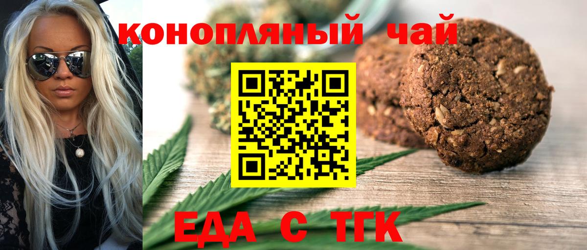 Химки  Печенье с ТГК марихуана  Вход с VPN 