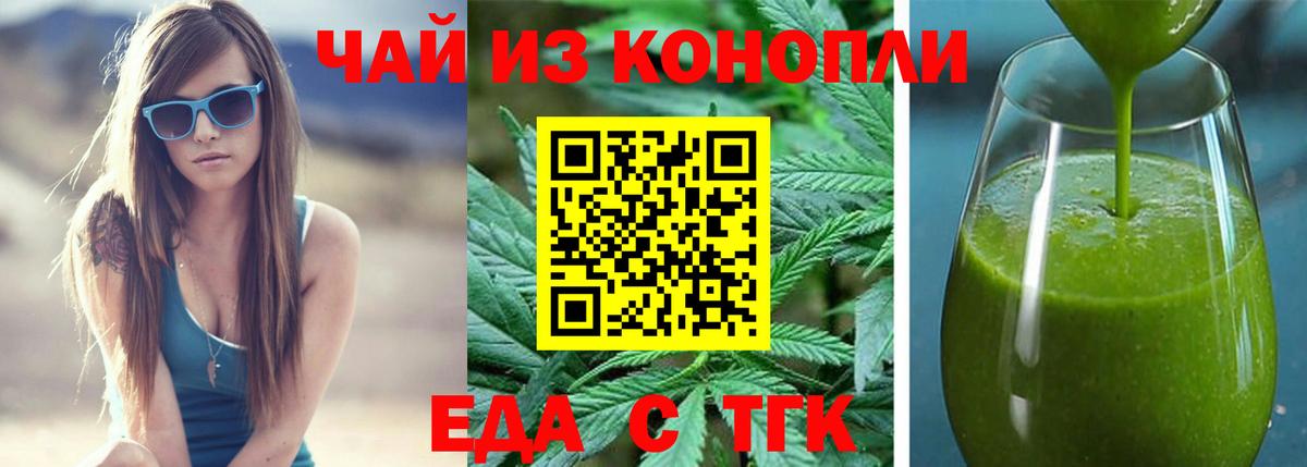 Еда ТГК конопля Химки