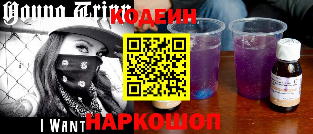 Кодеин Purple Drank  Химки  Codein Purple Drank 