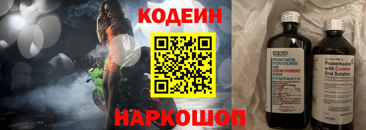 Кодеиновый сироп Lean Purple Drank Химки