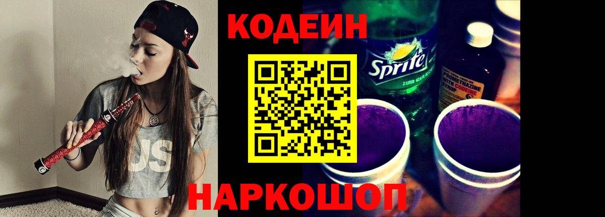 Codein Purple Drank Химки