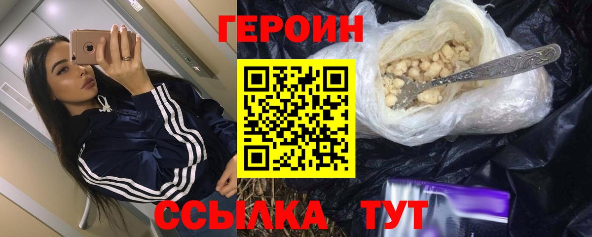 ГЕРОИН хмурый  ГЕРОИН  Химки 