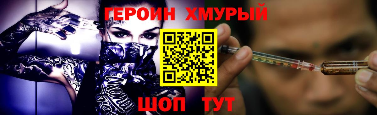 Героин гречка Химки