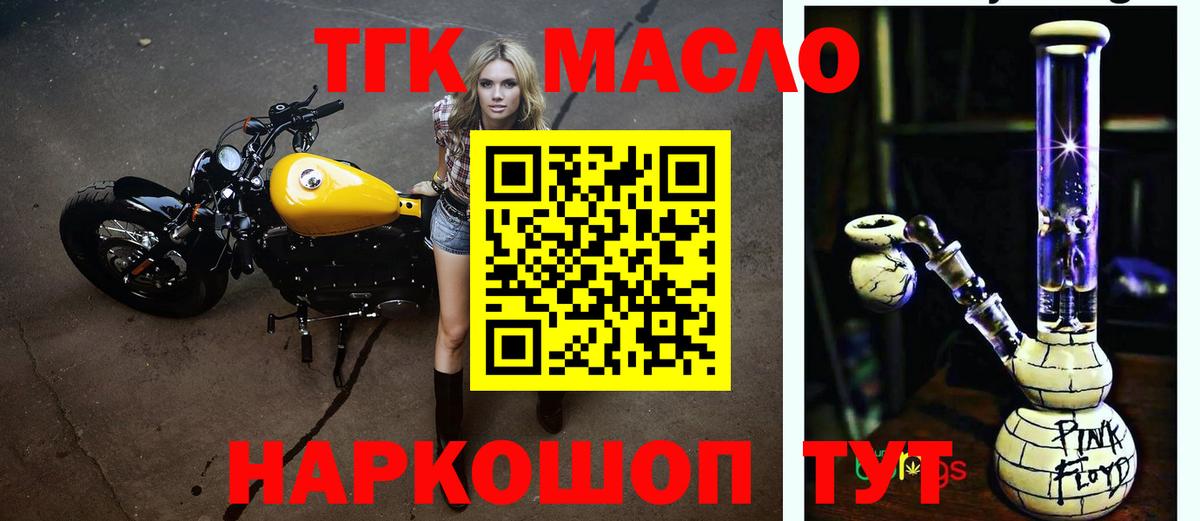 Дистиллят ТГК концентрат  ТГК THC oil  Вход с VPN  Химки 
